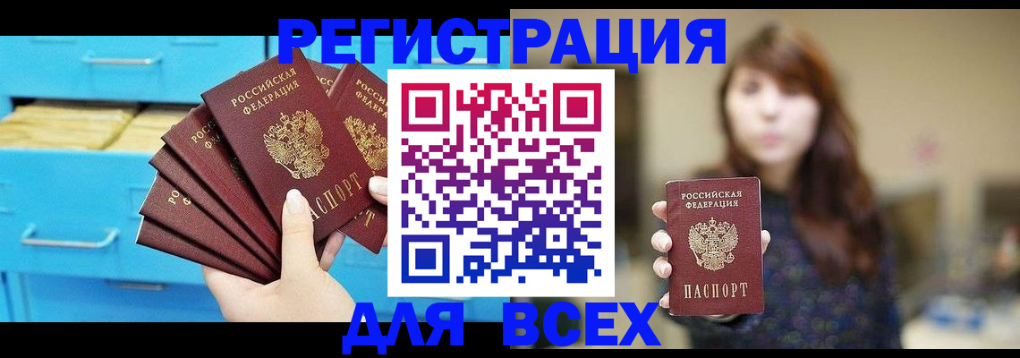 купить прописку в Нурлате