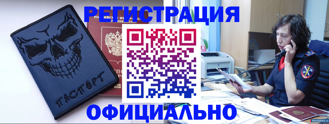 миграционный учет в Нурлате